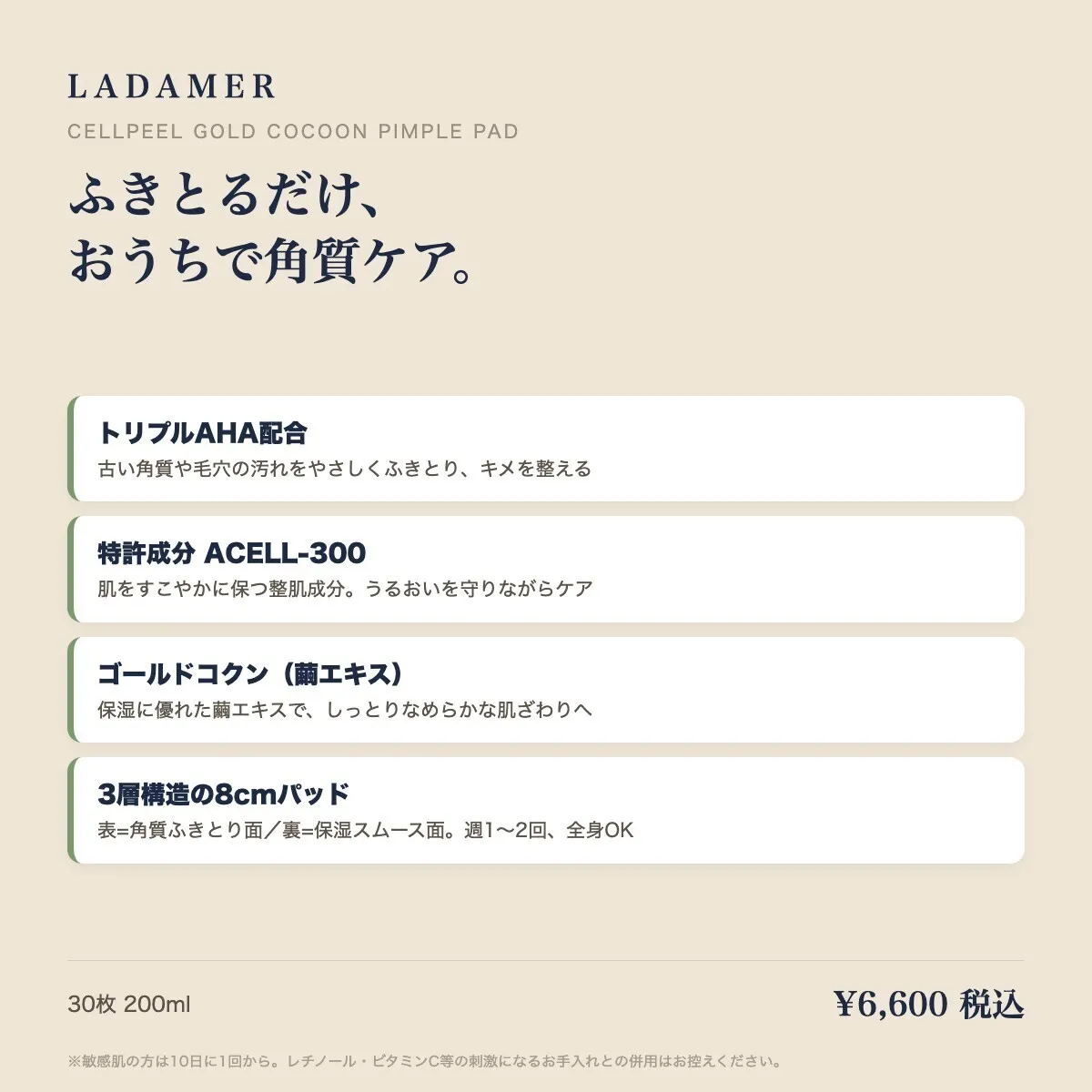 【韓国発】ラダメール ピールパッド 30枚｜ふきとり角質ケア LADAMER PEELING