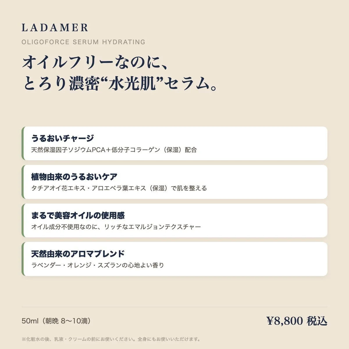 【韓国発】ラダメール セラム 50ml｜オイルフリー水光肌美容液 LADAMER SERUM