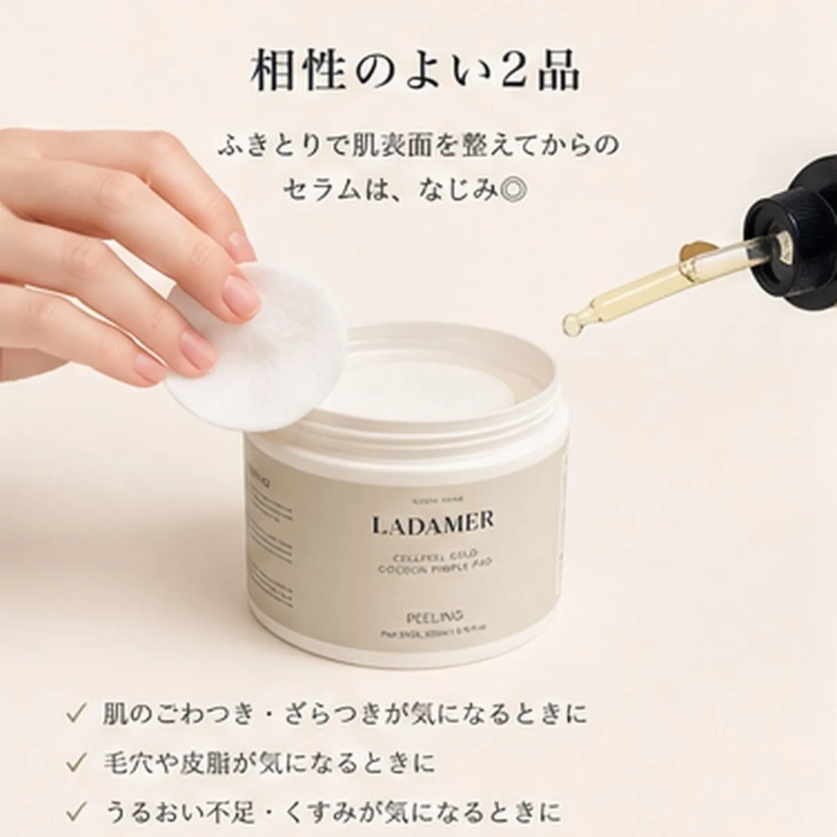 【在庫限り10%OFF】ラダメール ピールパッド＋セラム セット｜送料無料