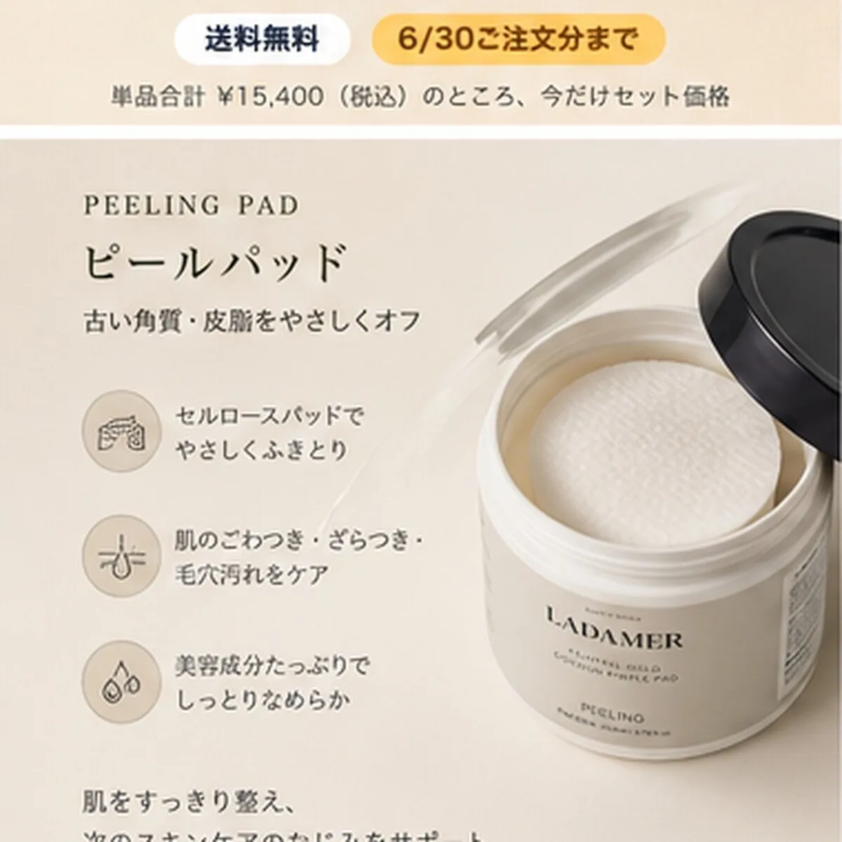 【在庫限り10%OFF】ラダメール ピールパッド＋セラム セット｜送料無料