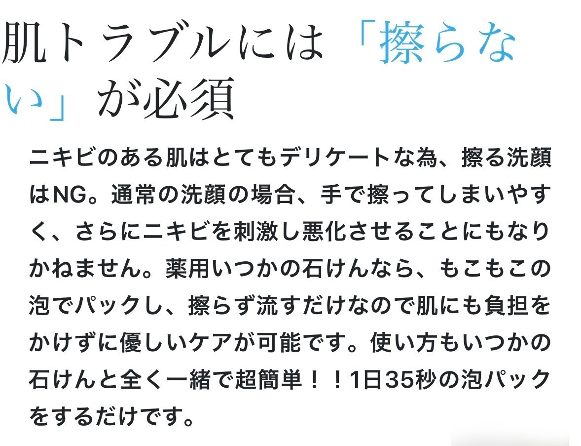 【薬用いつかの石けん】ニキビを防ぐ酵素洗顔石けん(医薬部外品)｜泡パック・背中・体臭ケアにも