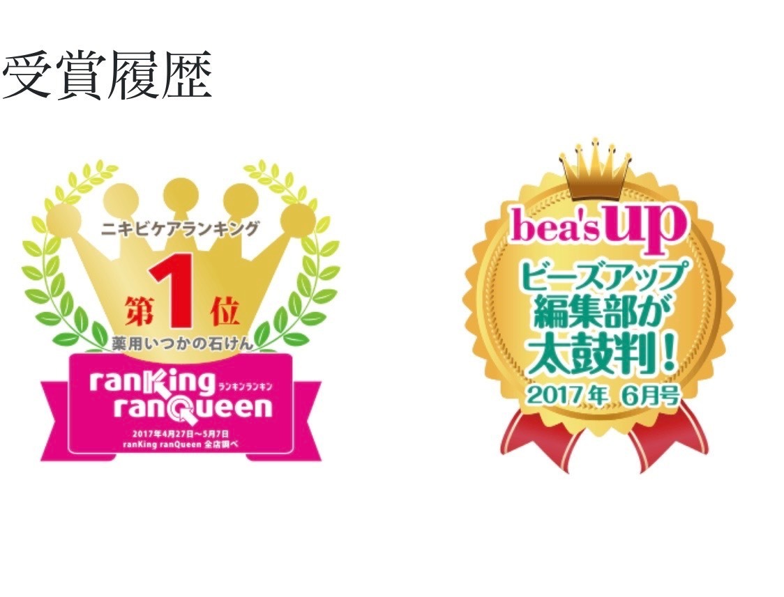 【薬用いつかの石けん】ニキビを防ぐ酵素洗顔石けん(医薬部外品)｜泡パック・背中・体臭ケアにも