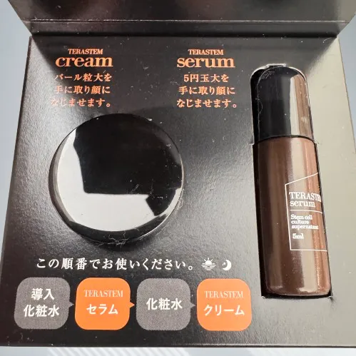 【稼げや祭り限定価格 1,000円 🔥🔥🔥】テラステム5日間お試しセット｜セラム＋クリーム