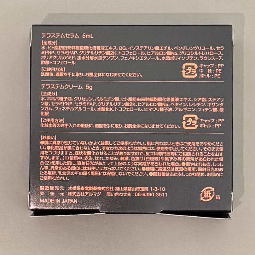 【数量限定❗️40%オフ】ヒト幹細胞上清液 セラム&クリーム お試し5日分 テラステム|ハリ・ツヤ