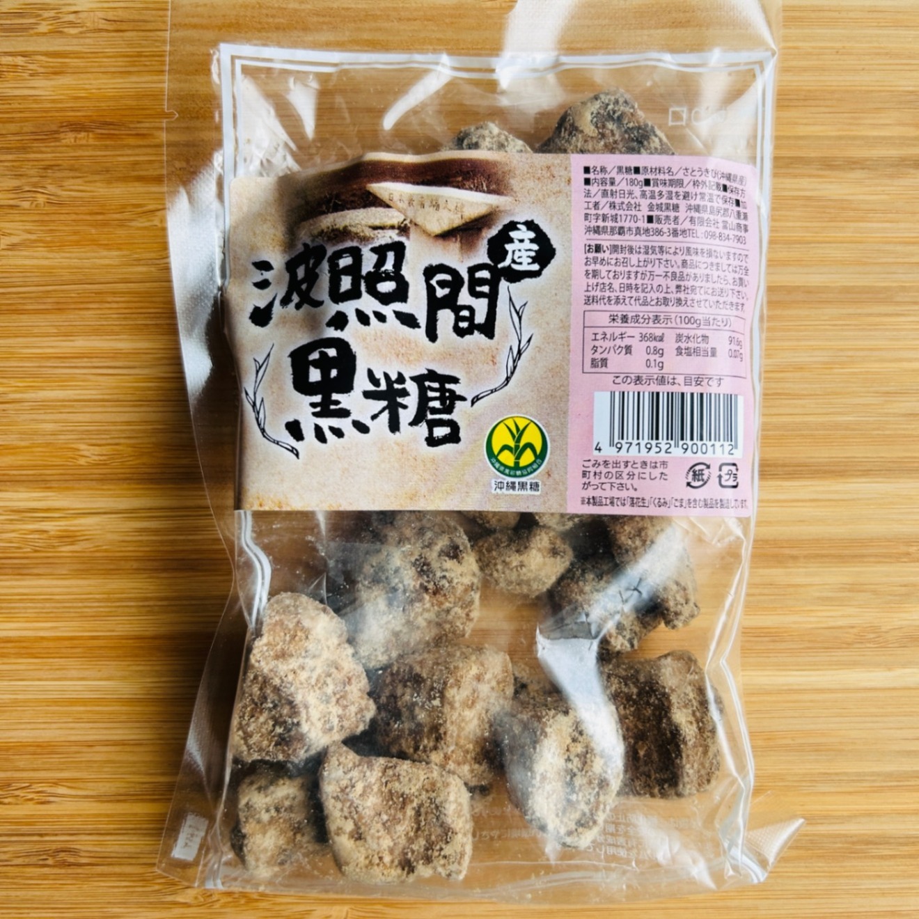 《人気の３種》沖縄３島 黒糖食べ比べセット小浜島×伊平屋島×波照間島