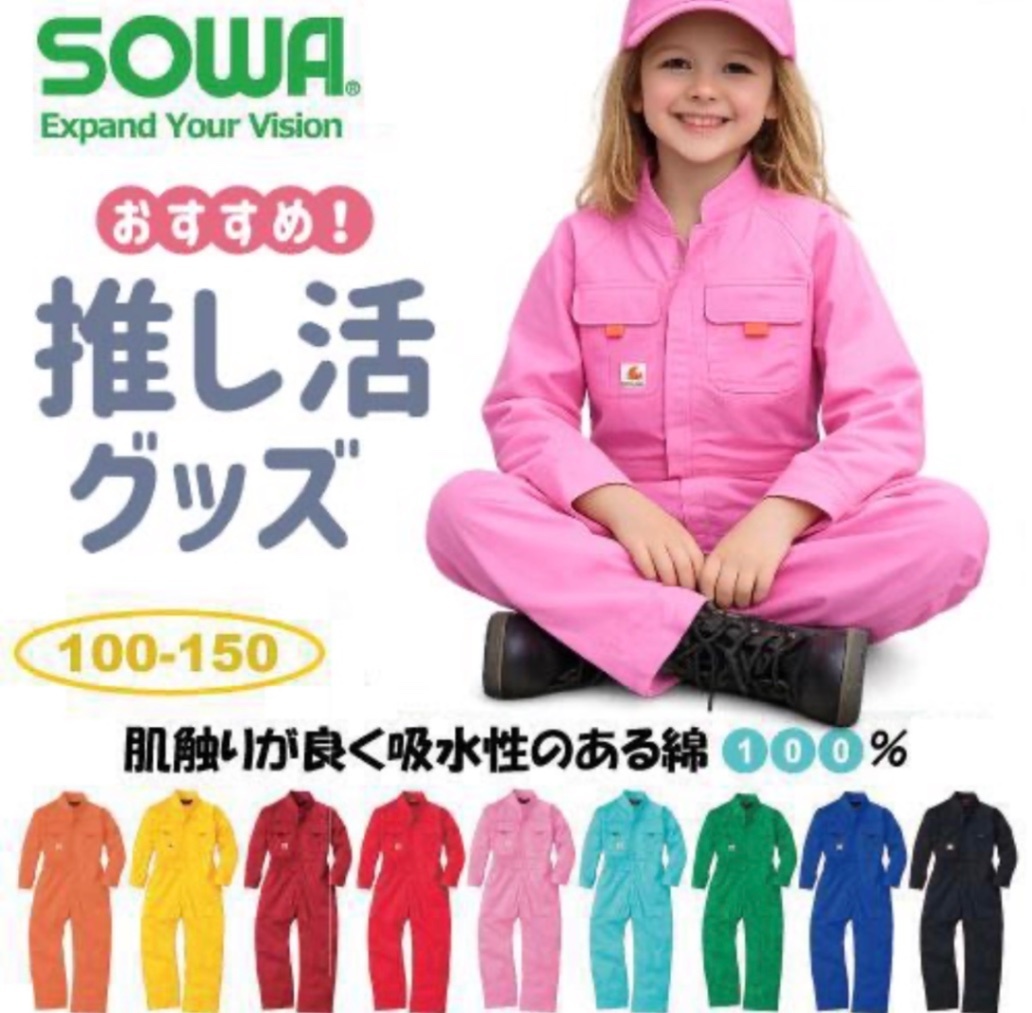 9009 キッズ つなぎ 推し活 長袖 つなぎ ツナギ 続服 ダンス