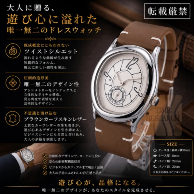 ドレスウォッチの真骨頂【唯一無二のツイスト文字盤/新品】スモールセコンド 茶革