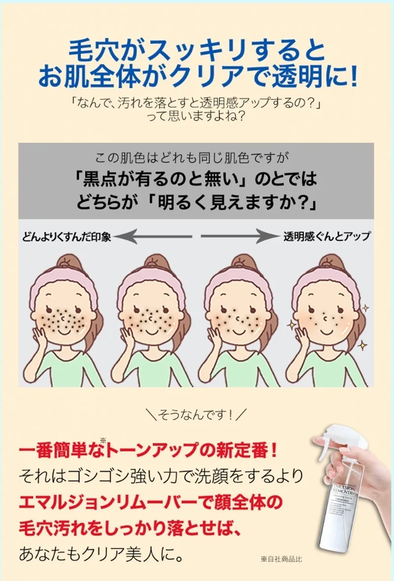 【稼げや祭り 送料半額＋特典🎁】毛穴のお掃除｜エマルジョンリムーバー300ml ｜頭皮・メイク残り