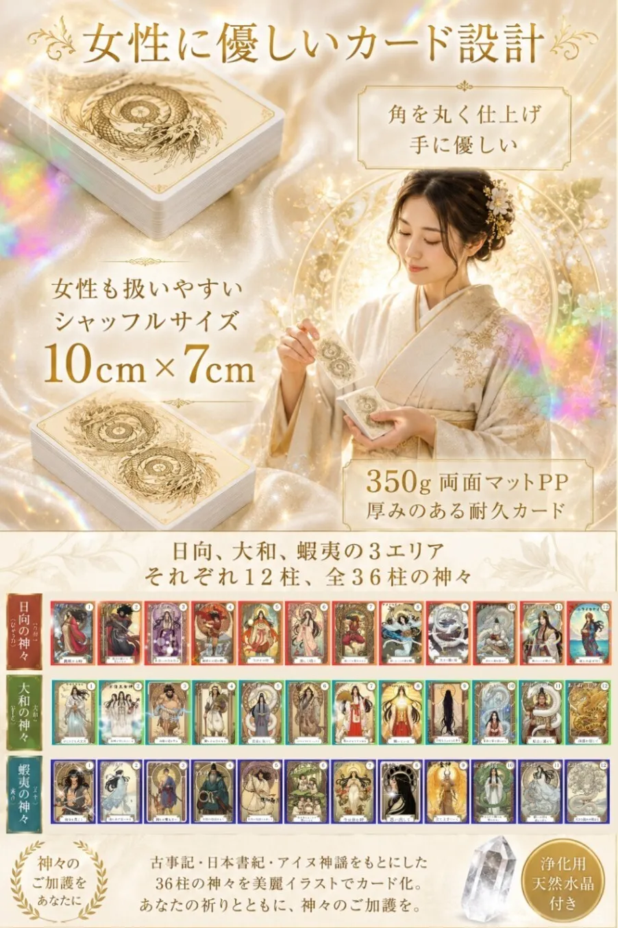 ［占い師監修］龍神八百万神オラクル