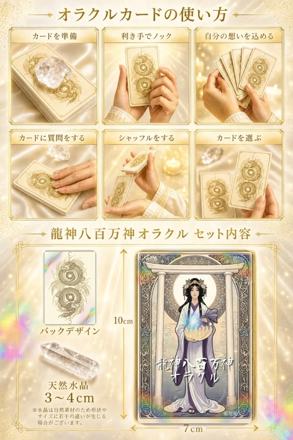 ［占い師監修］龍神八百万神オラクル