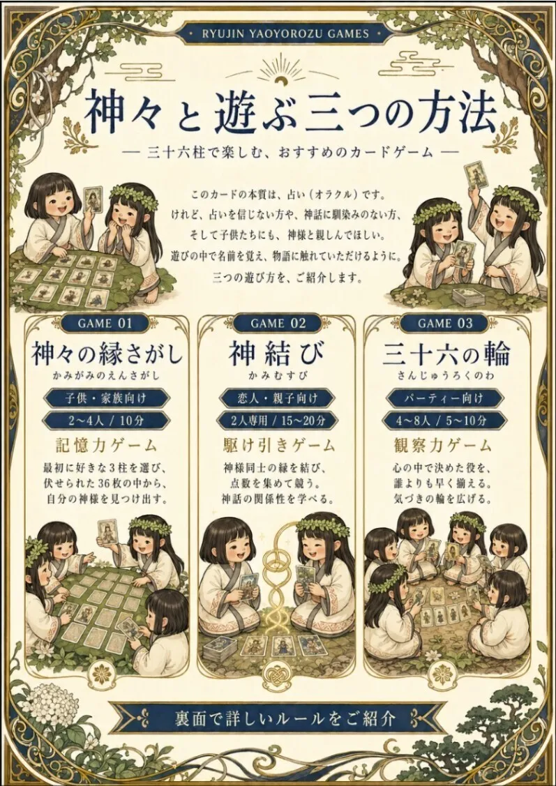 ［占い師監修］龍神八百万神オラクル