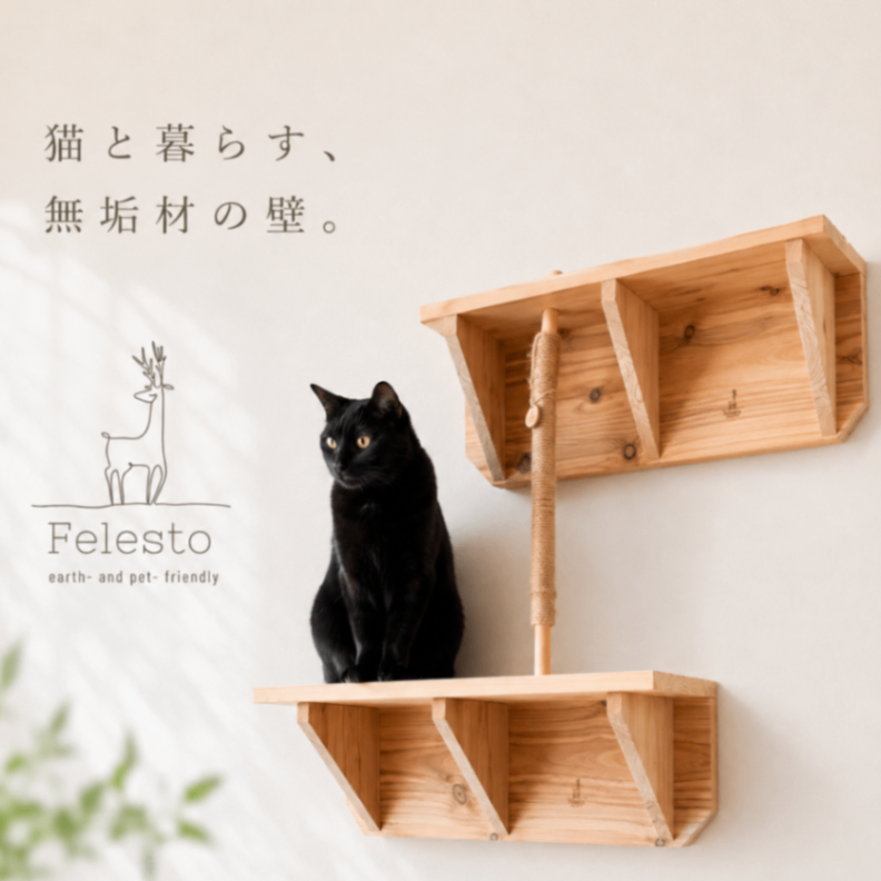 国産無垢材 キャットステップ 爪とぎ棒セット 壁付け 石膏ボード対応 猫用 キャットウォーク 木製 