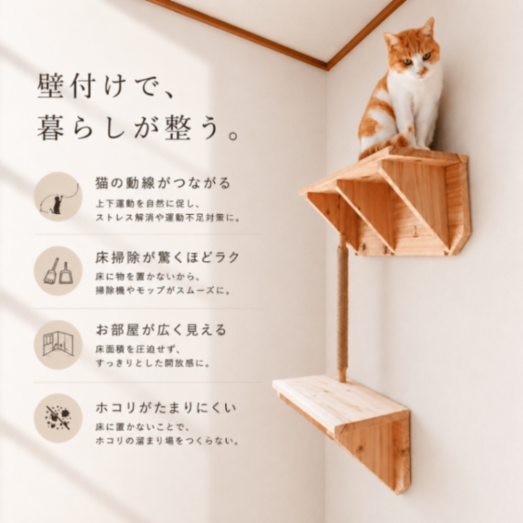 国産無垢材 キャットステップ 爪とぎ棒セット 壁付け 石膏ボード対応 猫用 キャットウォーク 木製 