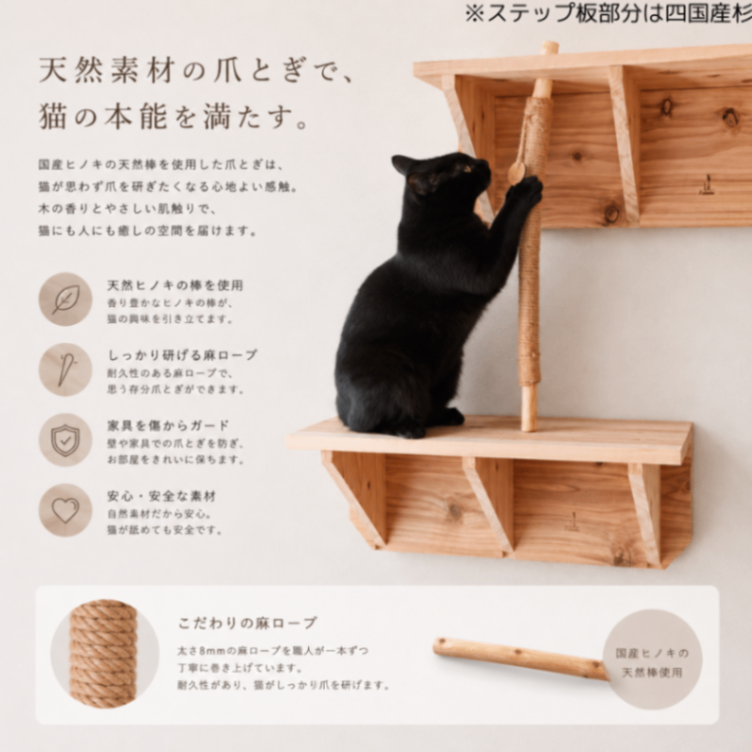 国産無垢材 キャットステップ 爪とぎ棒セット 壁付け 石膏ボード対応 猫用 キャットウォーク 木製 