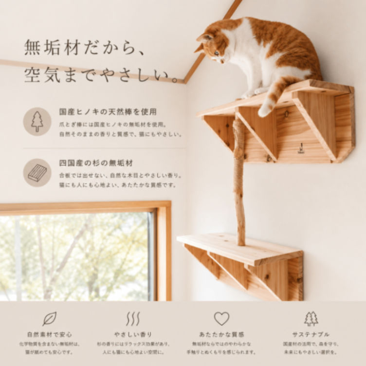 国産無垢材 キャットステップ 爪とぎ棒セット 壁付け 石膏ボード対応 猫用 キャットウォーク 木製 
