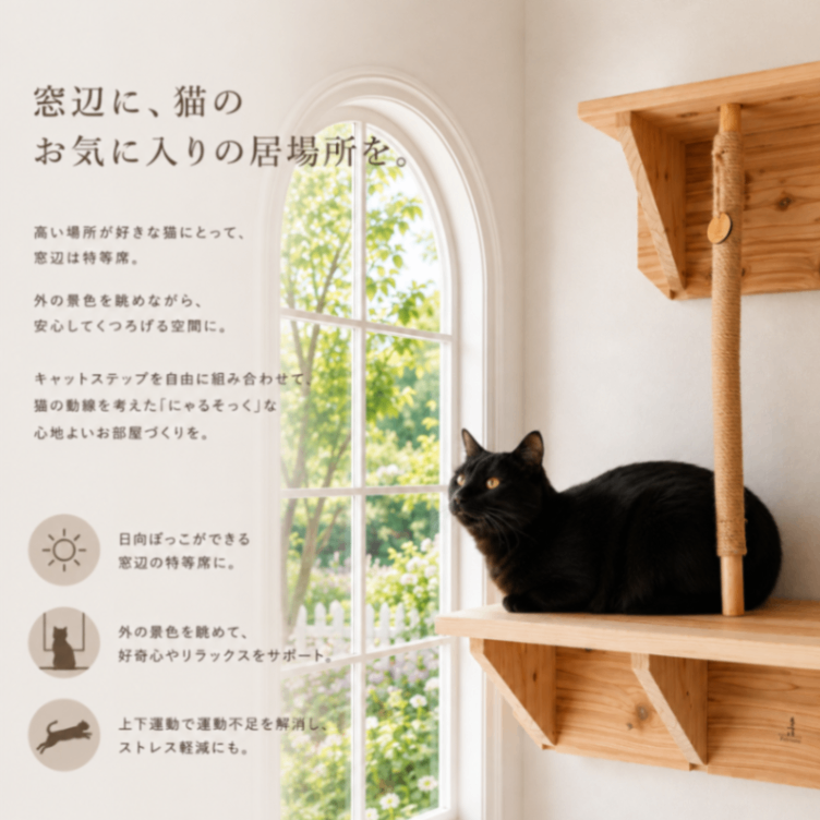 国産無垢材 キャットステップ 爪とぎ棒セット 壁付け 石膏ボード対応 猫用 キャットウォーク 木製 