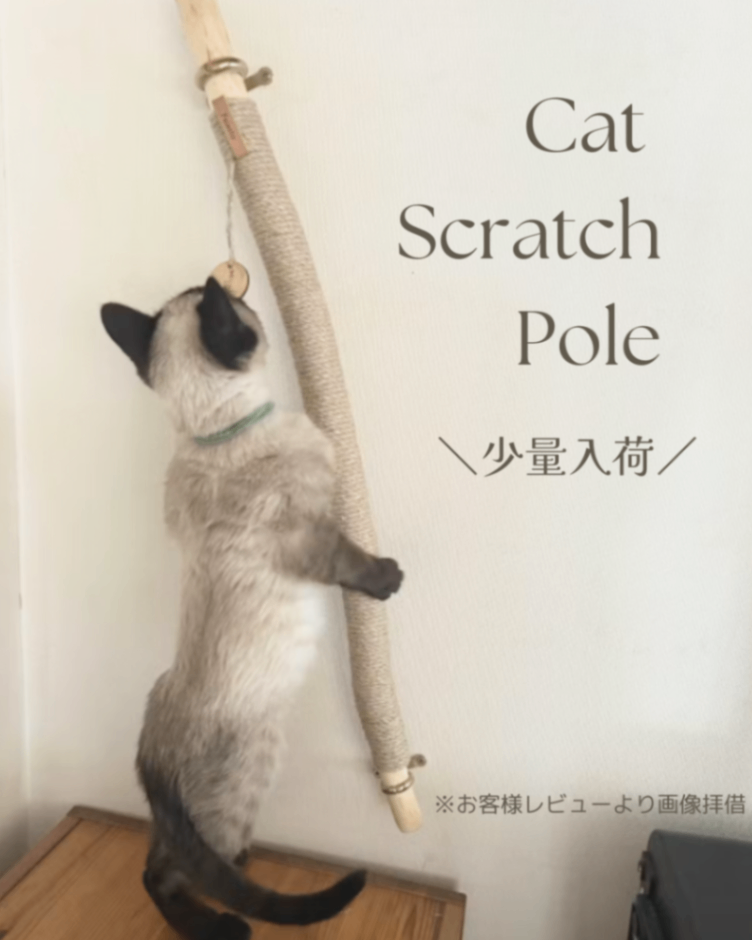 壁付けできる 天然木ヒノキの爪とぎ棒（真鍮ブラケット）１本販売　
