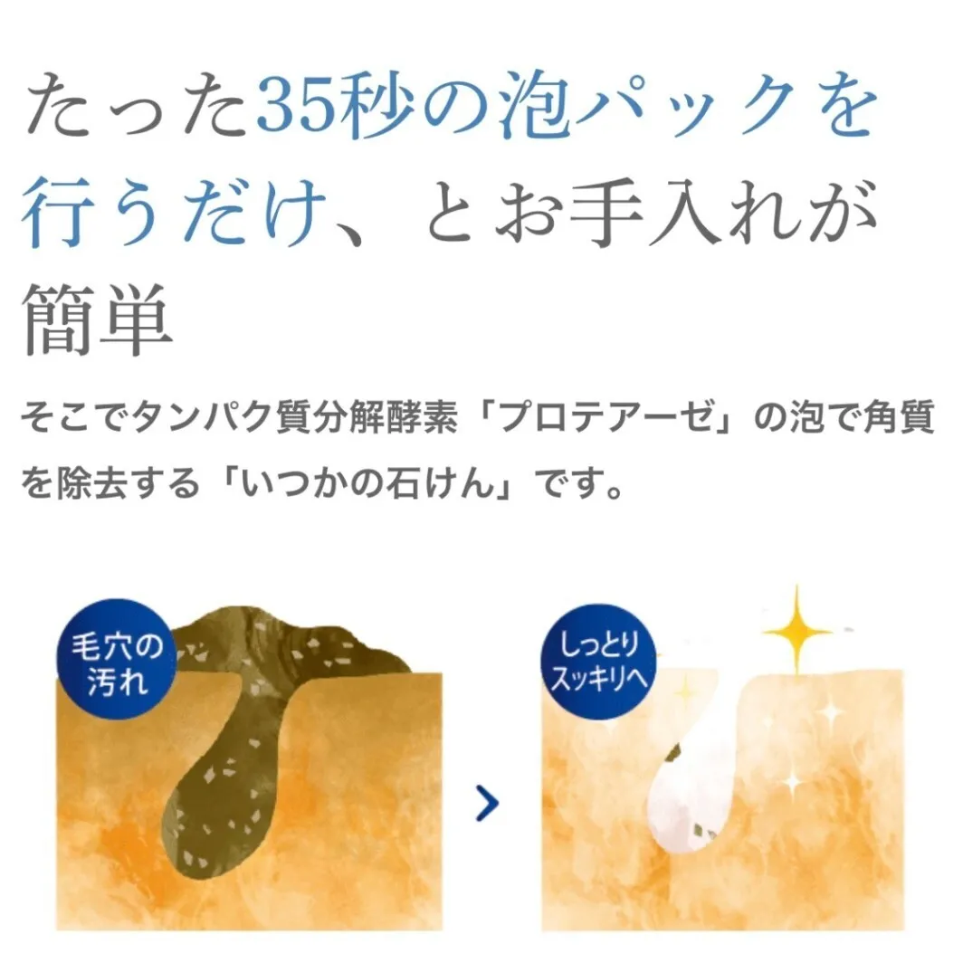【稼げや祭り 送料半額＋特典🎁】【いつかの石けん】酵素洗顔石けん |毛穴の角栓・黒ずみ・足のニオイに