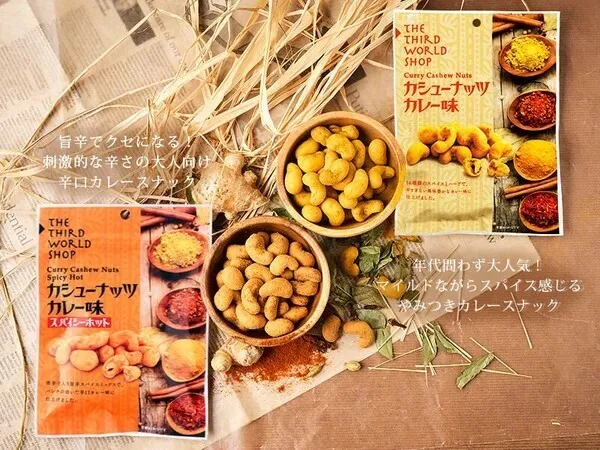 カシューナッツ カレー味 60g×3袋【16種類のスパイスとハーブ使用・添加物不使用】【ノンフライ】