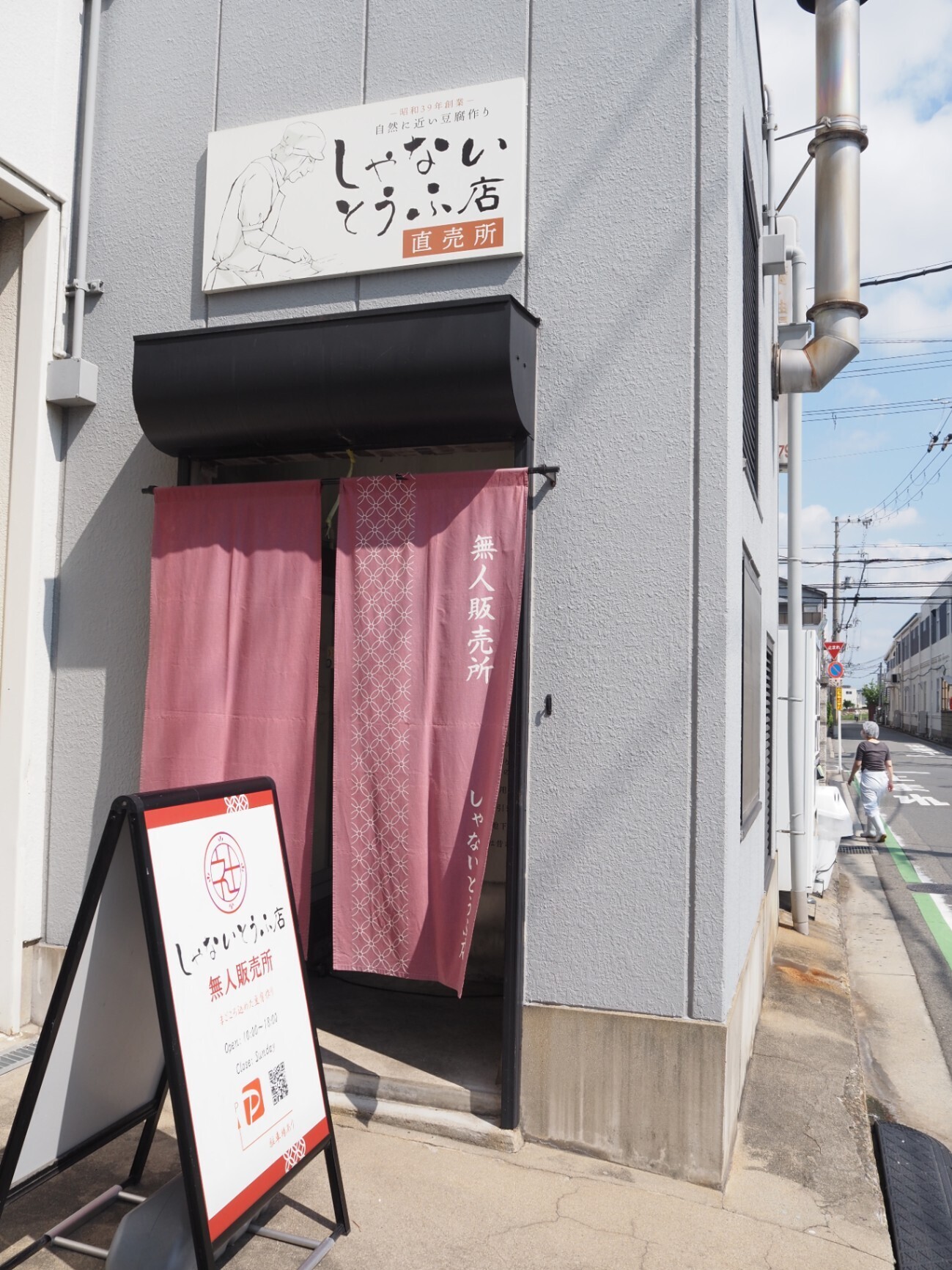 夏限定♪とうふやの若葉おすすめセット🍀【お中元・夏ギフト】