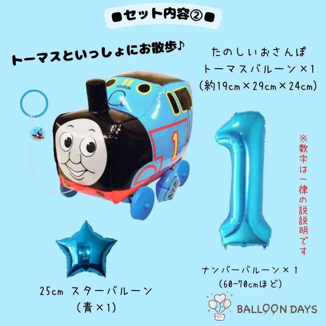 数字が選べる♪ きかんしゃトーマス 風船 誕生日 飾り付けセット バルーン