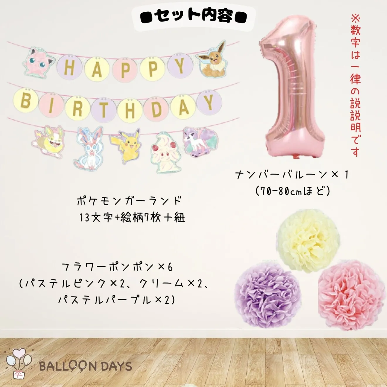 【在庫限り】数字が選べる♪ ポケモン ピカチュウ イーブイ 風船 誕生日 飾り付けセット バルーン
