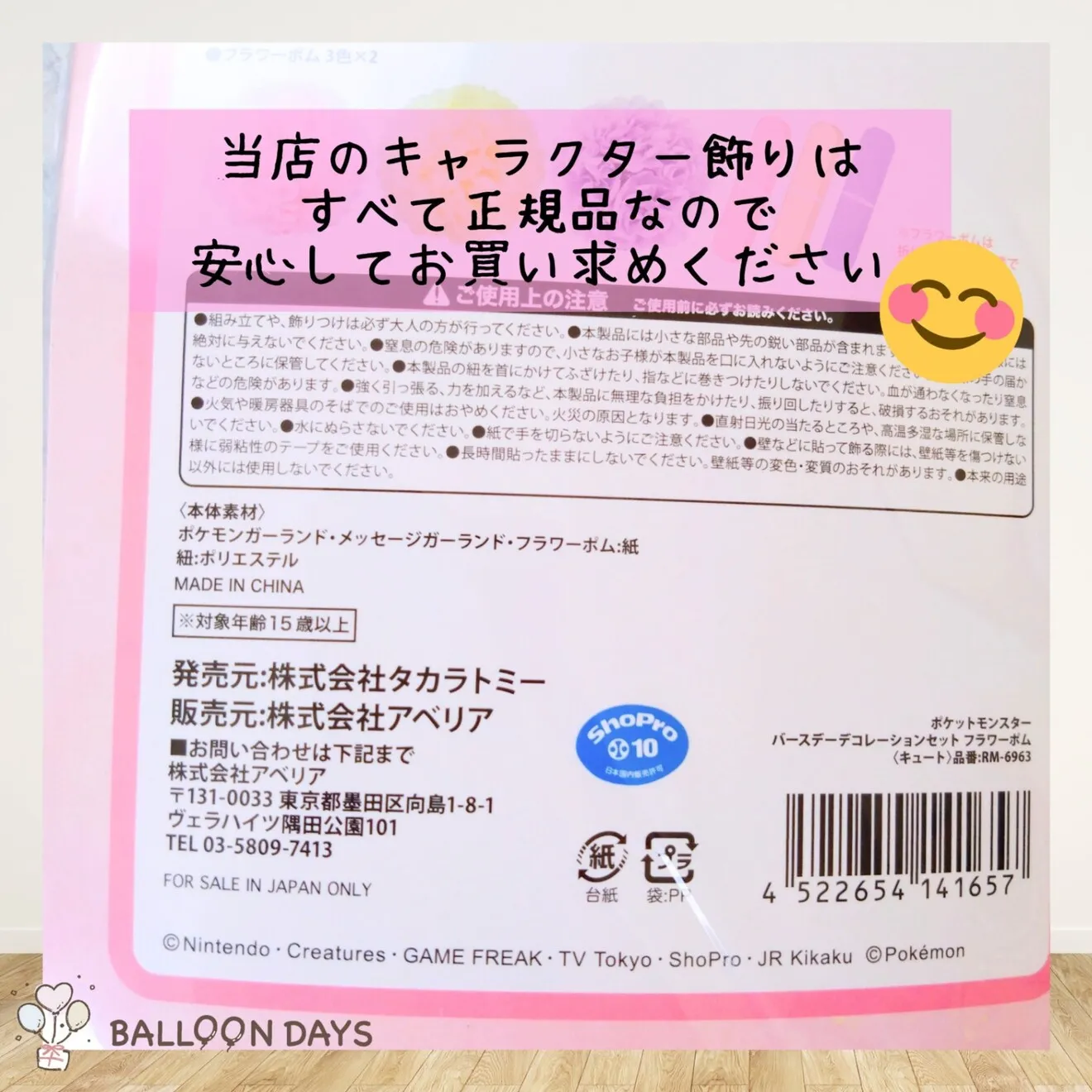 【在庫限り】数字が選べる♪ ポケモン ピカチュウ イーブイ 風船 誕生日 飾り付けセット バルーン