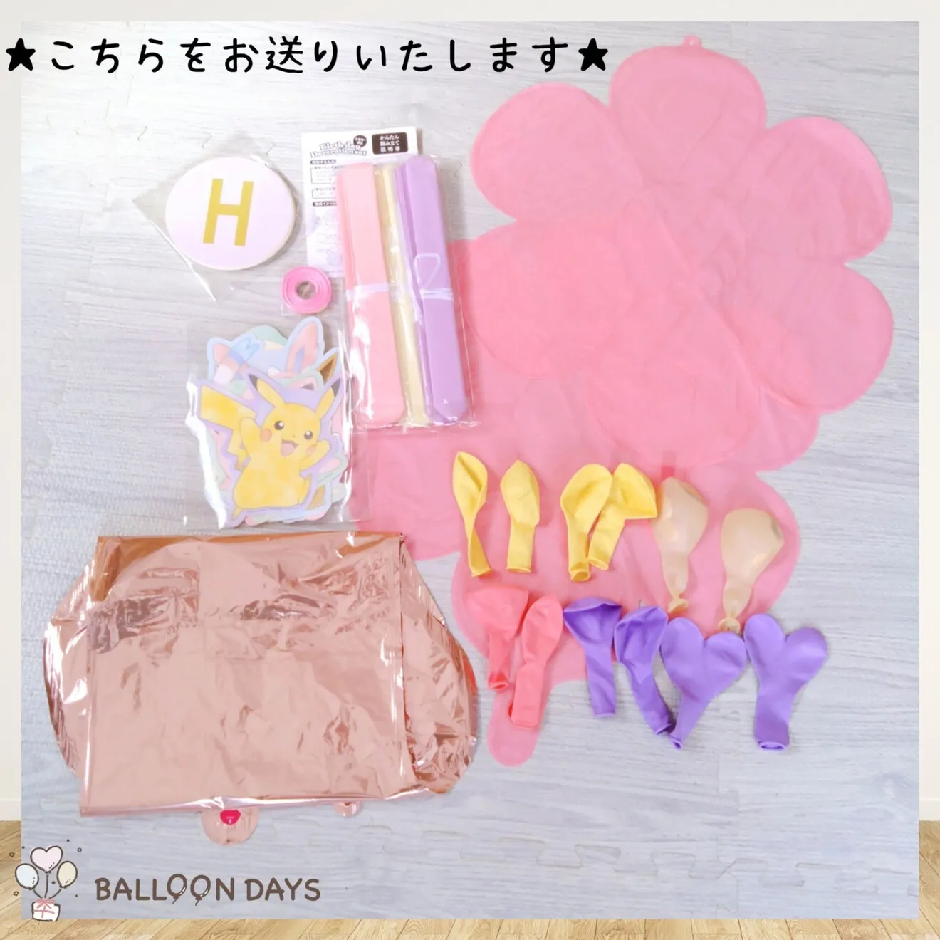 【在庫限り】数字が選べる♪ ポケモン ピカチュウ イーブイ 風船 誕生日 飾り付けセット バルーン