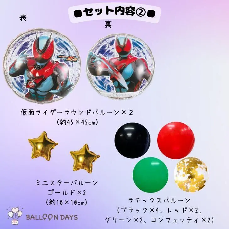 数字が選べる♪ 仮面ライダーゼッツ ヒーロー 風船 誕生日 飾り付けセット バルーン