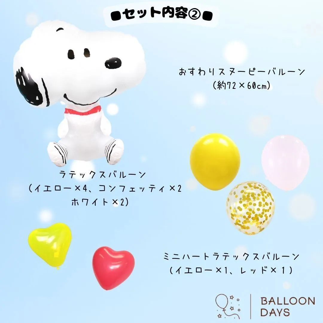 数字が選べる♪ スヌーピー SNOOPY 風船 誕生日 飾り付けセット バルーン
