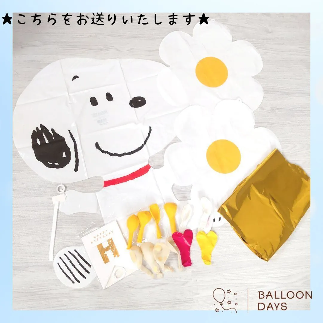 数字が選べる♪ スヌーピー SNOOPY 風船 誕生日 飾り付けセット バルーン