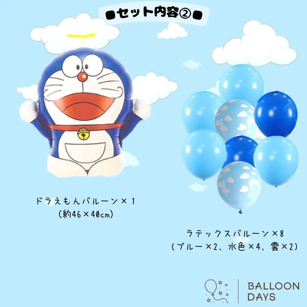 数字が選べる♪ ドラえもん 風船 誕生日 飾り付けセット バルーン