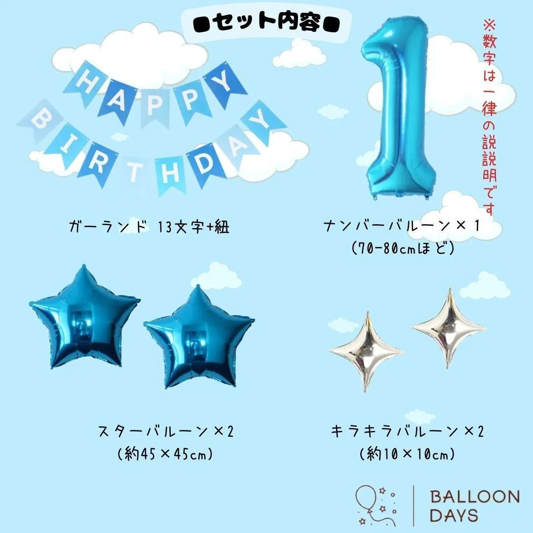 数字が選べる♪ ドラえもん 風船 誕生日 飾り付けセット バルーン