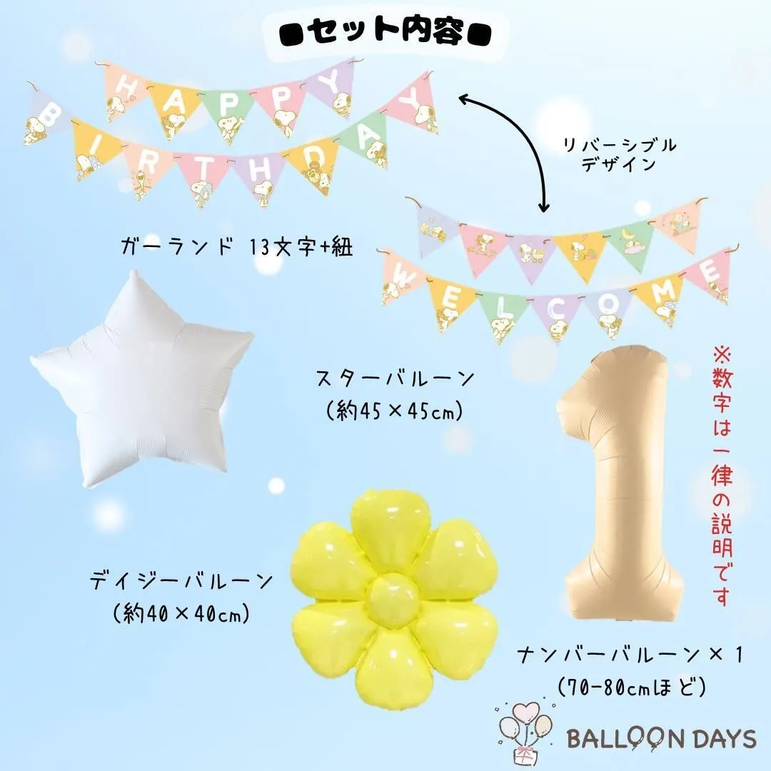 数字が選べる♪【新作】スヌーピー SNOOPY パステル 風船 誕生日 飾り付けセット バルーン