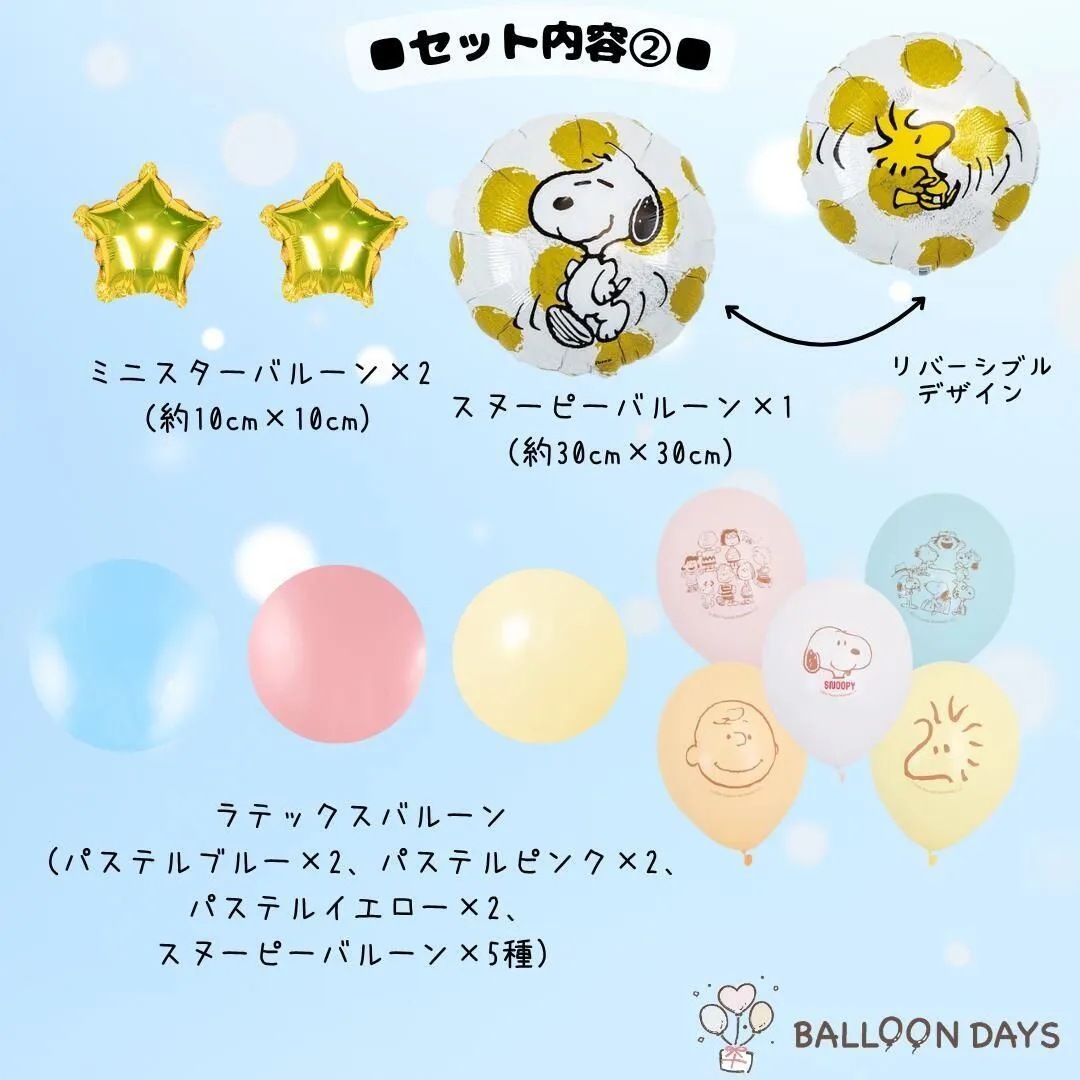 数字が選べる♪【新作】スヌーピー SNOOPY パステル 風船 誕生日 飾り付けセット バルーン