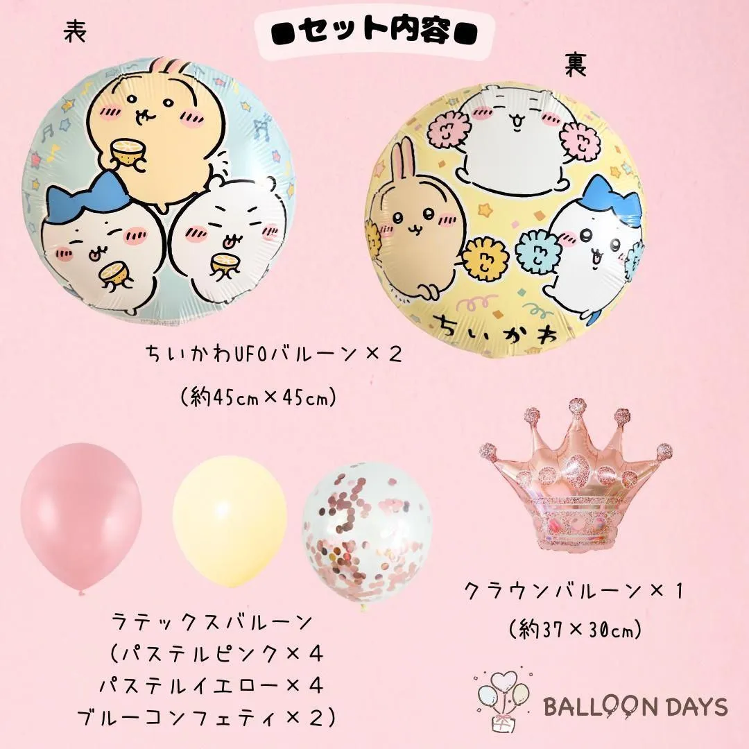 数字が選べる♪ ちいかわ はちわれ うさぎ パステルピンク 風船 誕生日 飾り付けセット バルーン
