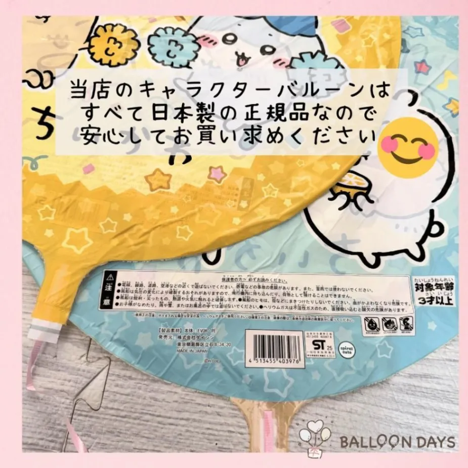 数字が選べる♪ ちいかわ はちわれ うさぎ パステルピンク 風船 誕生日 飾り付けセット バルーン