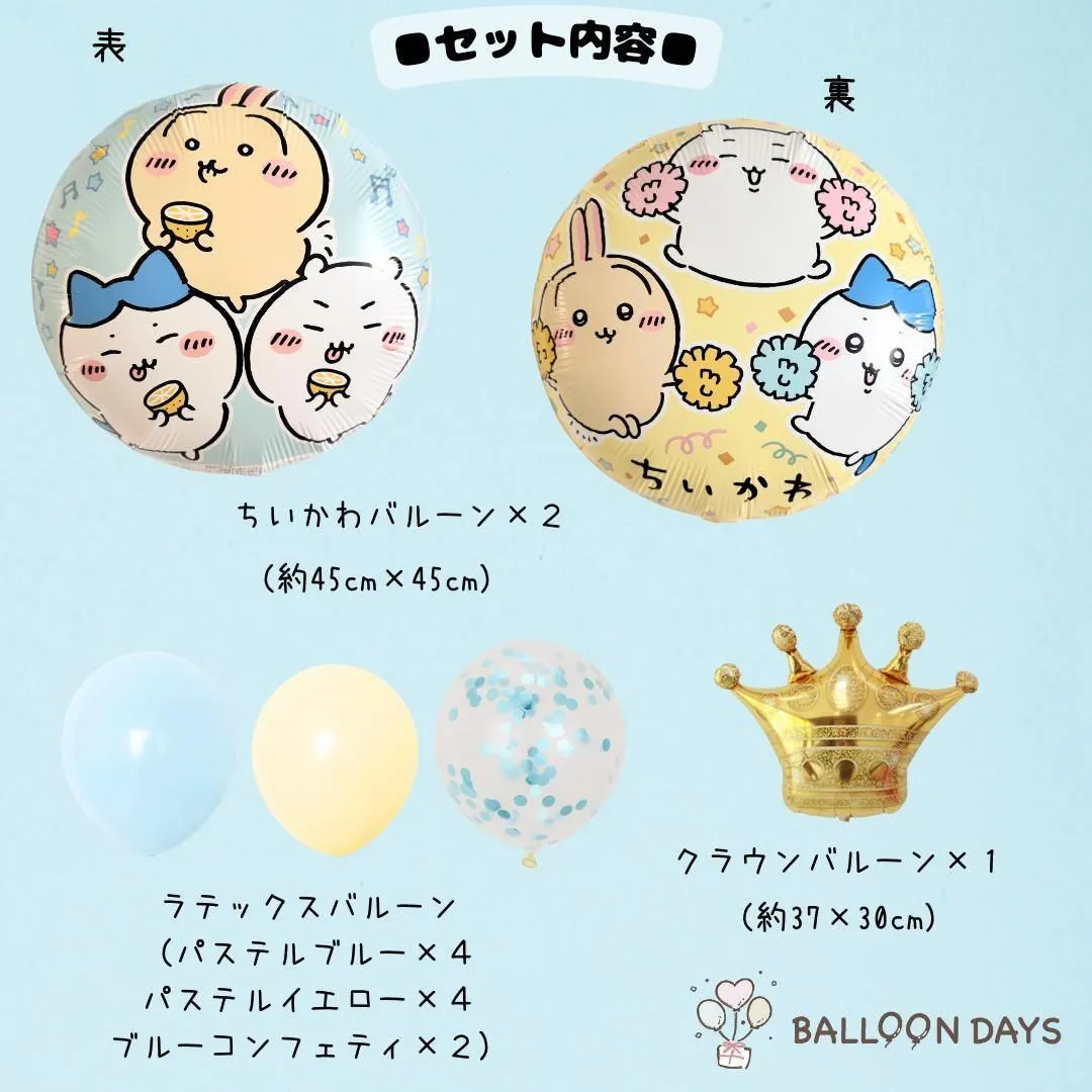 数字が選べる♪ ちいかわ はちわれ うさぎ パステルブルー 風船 誕生日 飾り付けセット バルーン