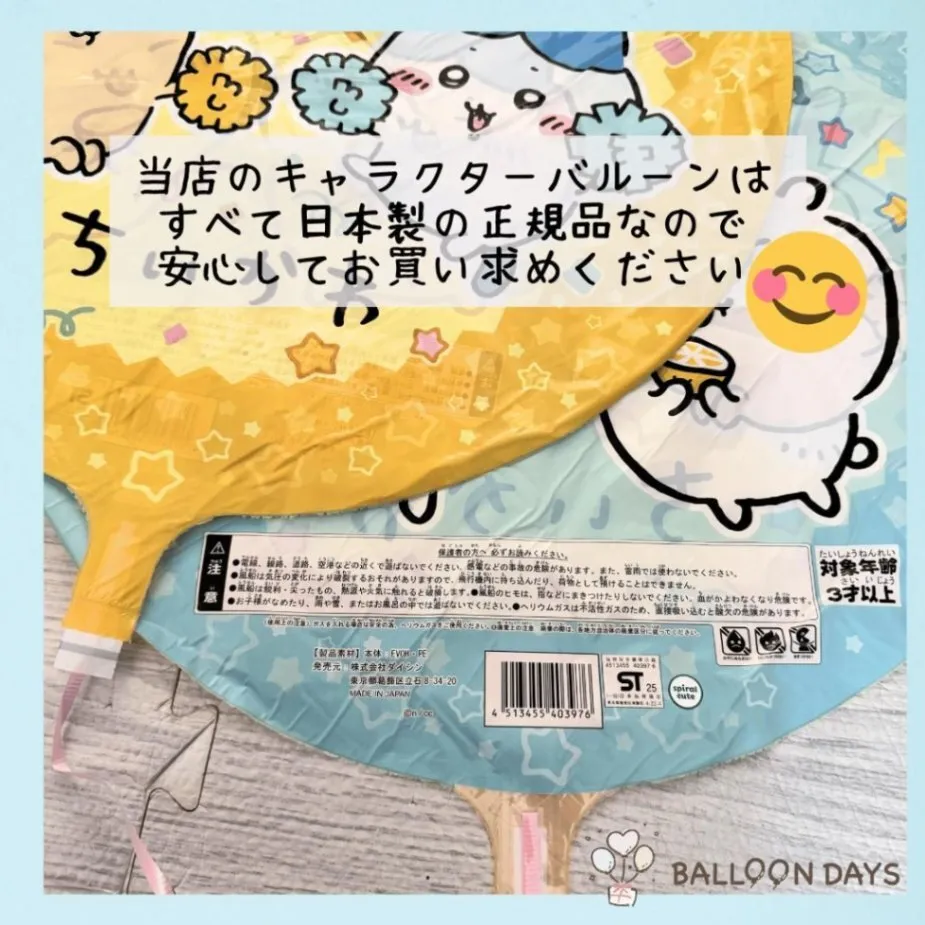 数字が選べる♪ ちいかわ はちわれ うさぎ パステルブルー 風船 誕生日 飾り付けセット バルーン