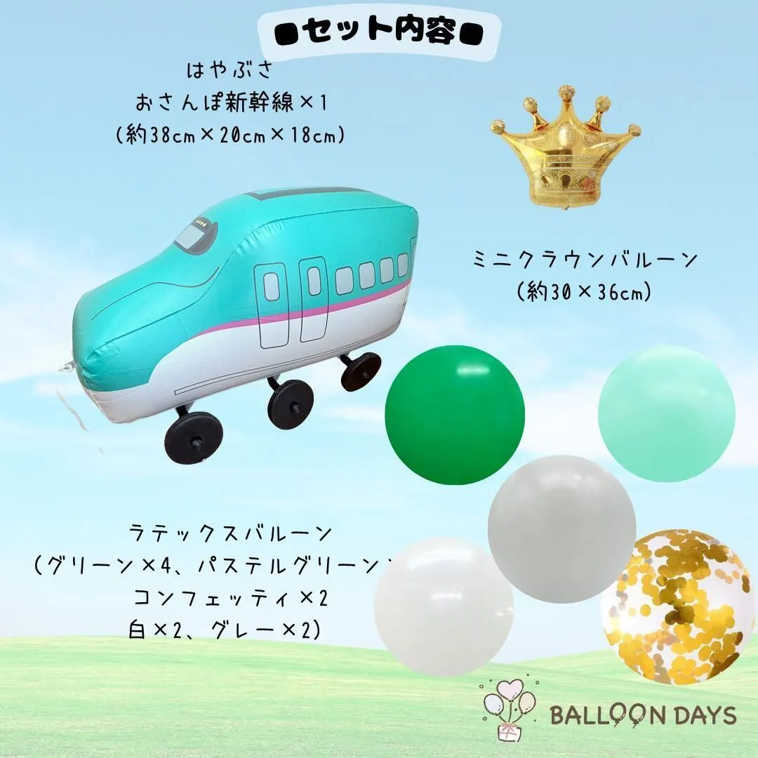 数字が選べる♪【新登場】新幹線 はやぶさ 風船 誕生日 飾り付けセット バルーン