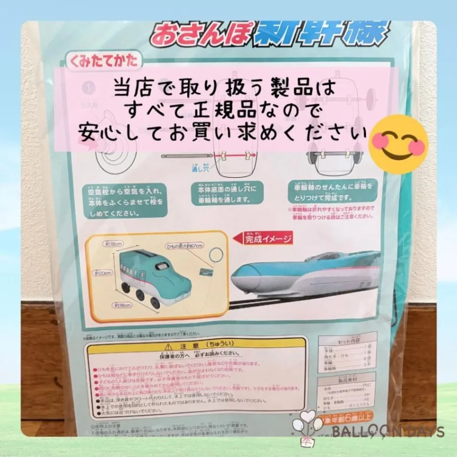 数字が選べる♪【新登場】新幹線 はやぶさ 風船 誕生日 飾り付けセット バルーン