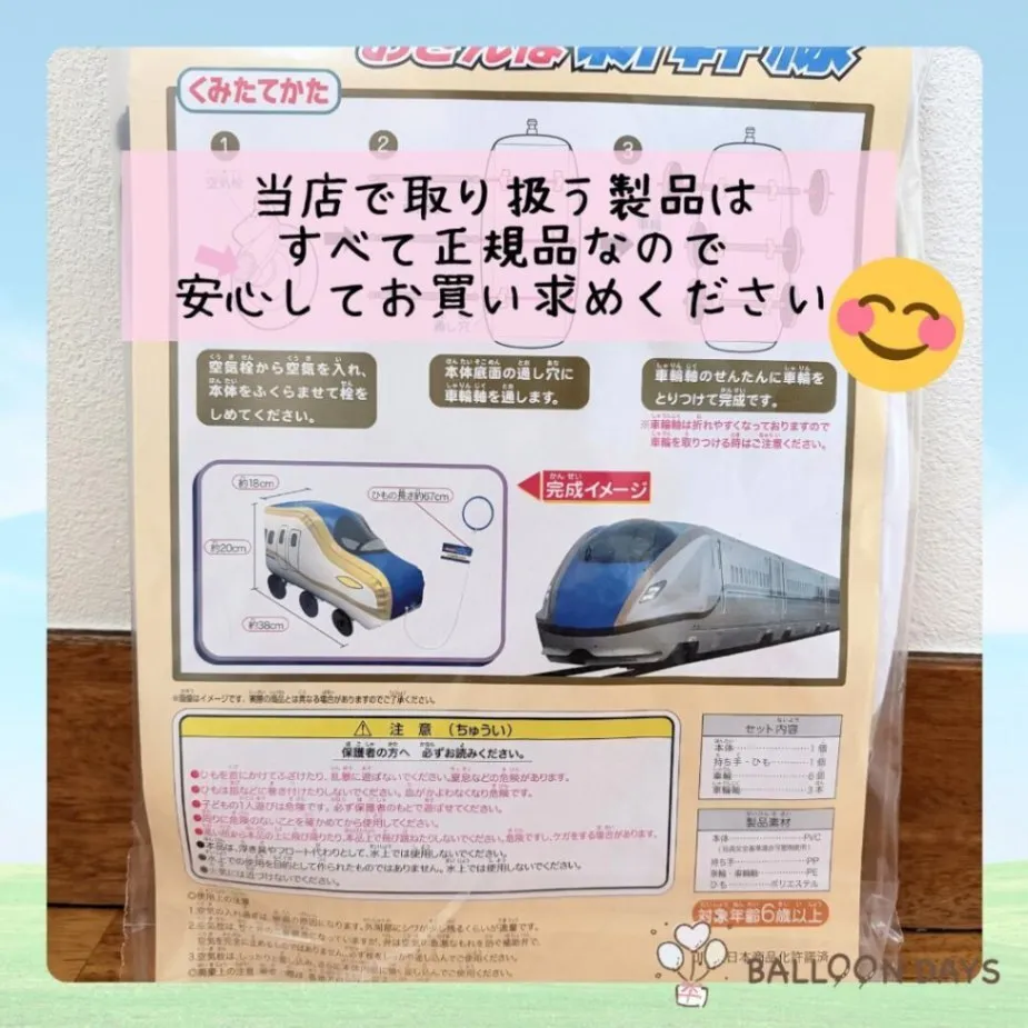 数字が選べる♪【新作】新幹線 かがやき 風船 誕生日 飾り付けセット バルーン