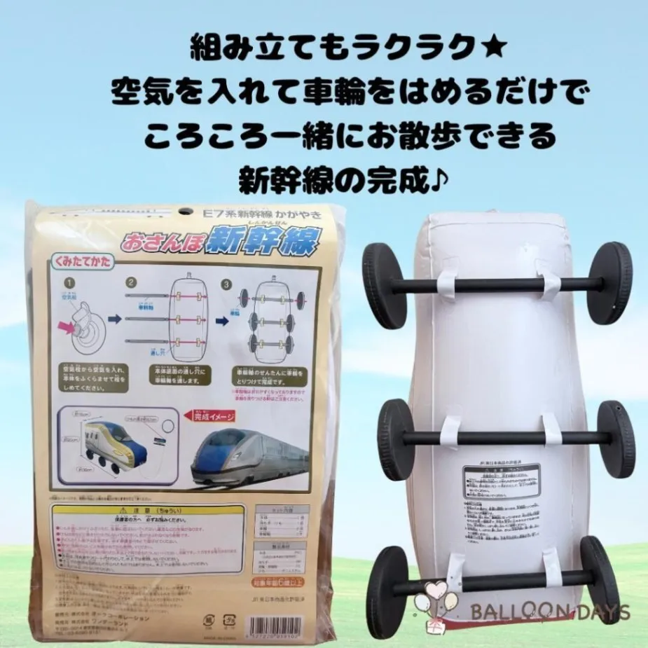 数字が選べる♪【新作】新幹線 かがやき 風船 誕生日 飾り付けセット バルーン