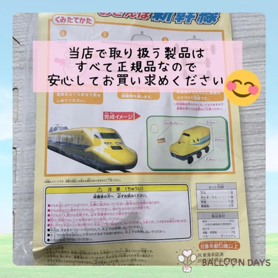 数字が選べる♪【新作】新幹線 ドクターイエロー 風船 誕生日 飾り付けセット バルーン