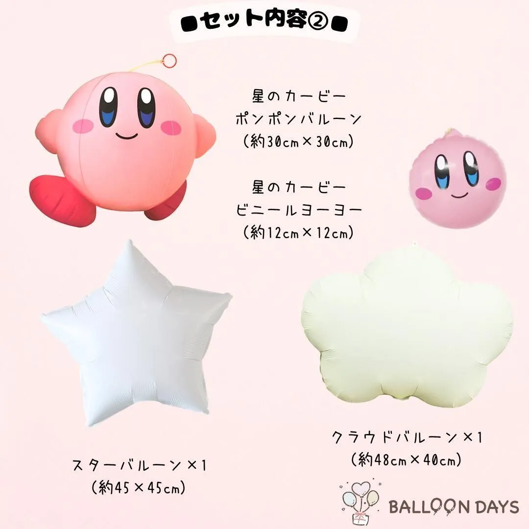 数字が選べる♪【新作】星のカービィ 風船 誕生日 飾り付けセット バルーン