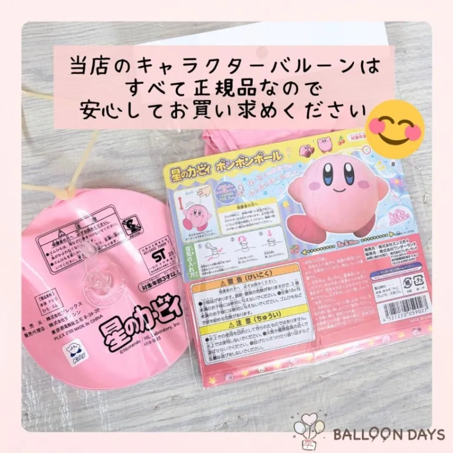 数字が選べる♪【新作】星のカービィ 風船 誕生日 飾り付けセット バルーン