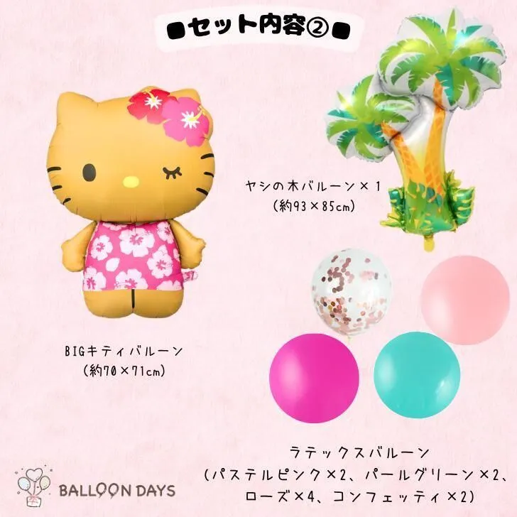 数字が選べる♪【新作】日焼けキティ ハローキティ サンリオ 風船 誕生日 飾り付けセット バルーン