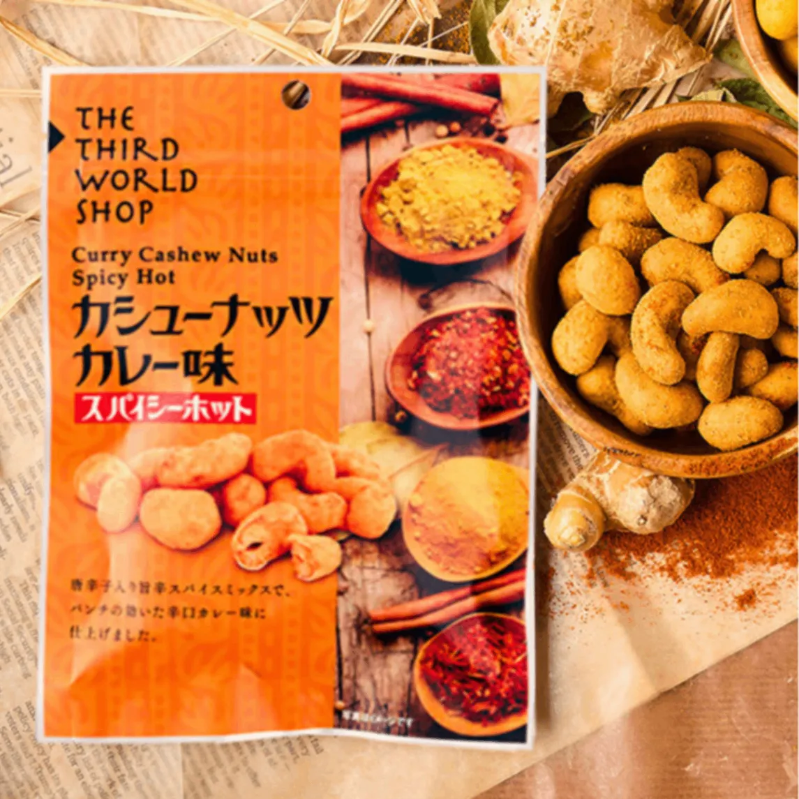 カシューナッツ カレー味 スパイシーホット 50g 【秘伝の旨辛スパイスミックス】【ノンフライ】