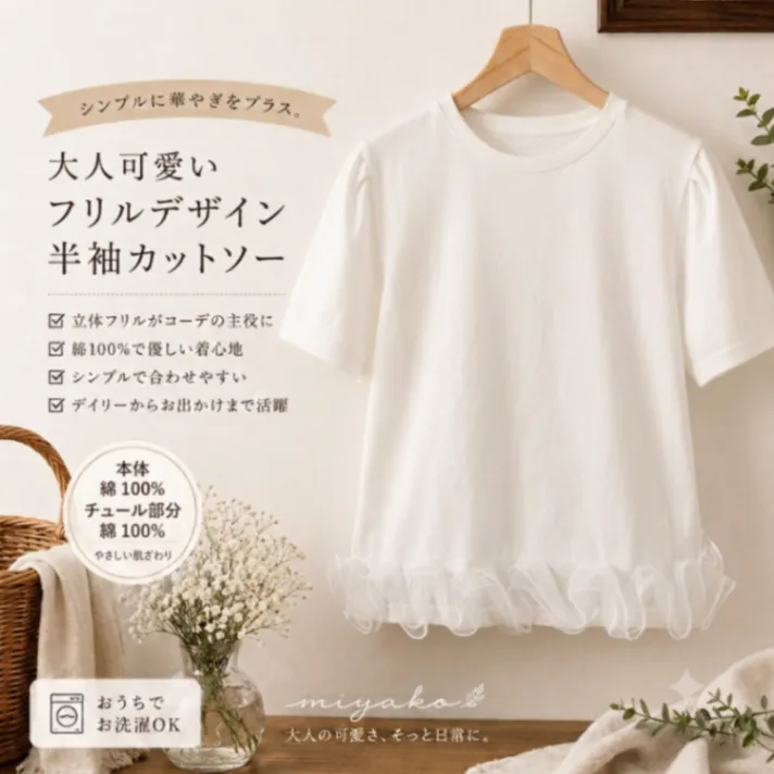 裾チュールフリル半袖Tシャツ ホワイト Mサイズ相当