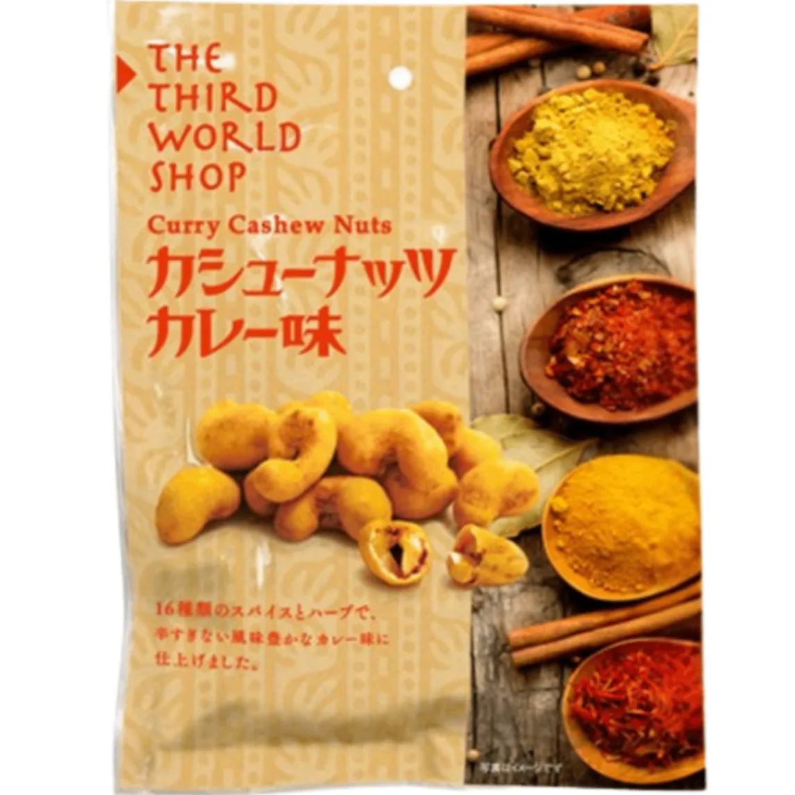 カシューナッツ カレー味 60g×5袋【16種類のスパイスとハーブ使用・添加物不使用】【ノンフライ】